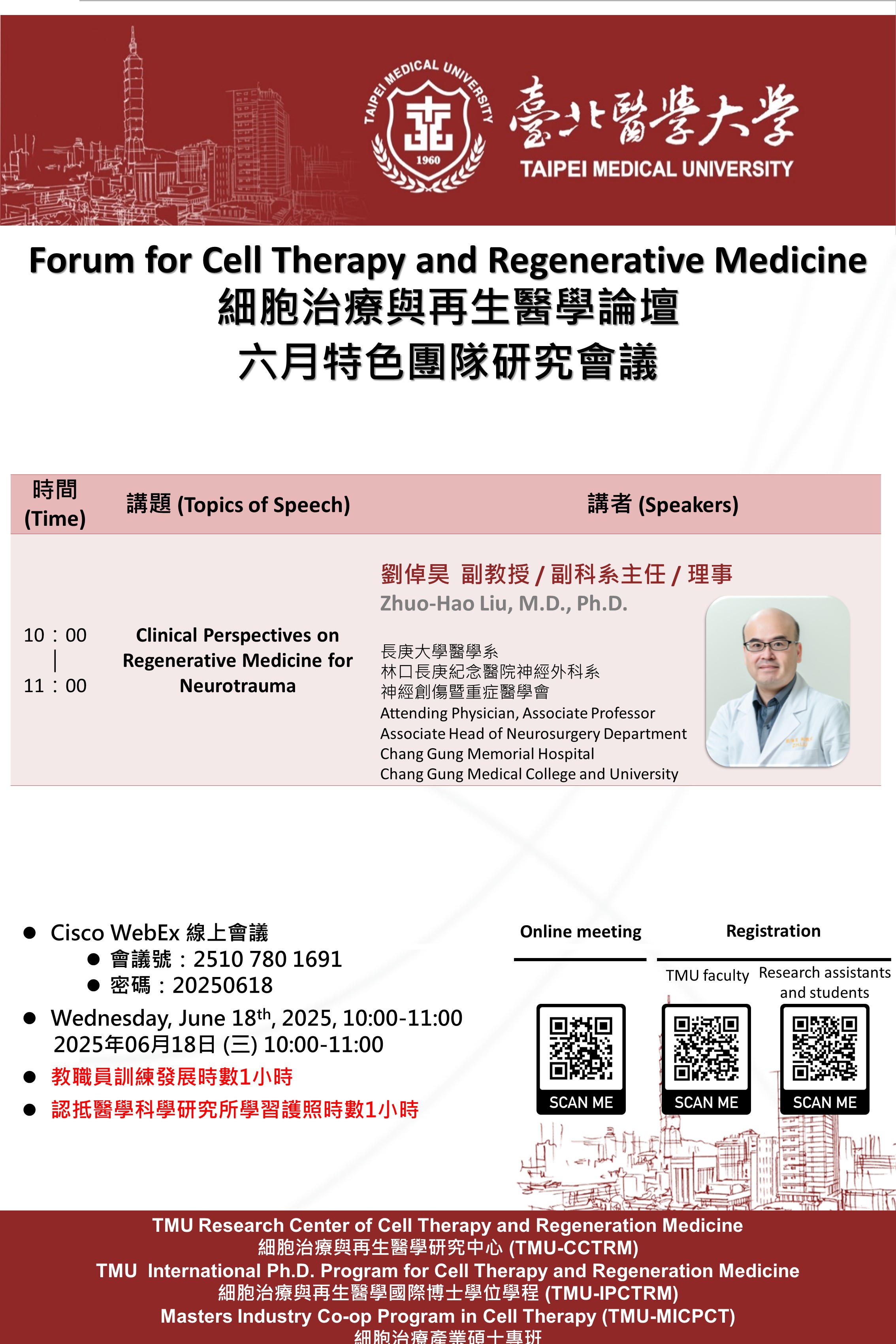 20250618 細胞治療與再生醫學06月特色團隊會議