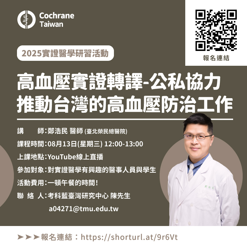 2025實證醫學研習活動(1)
