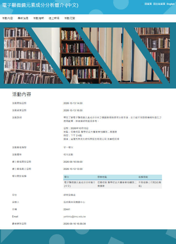 電子顯微鏡元素成分分析簡介 (中文)