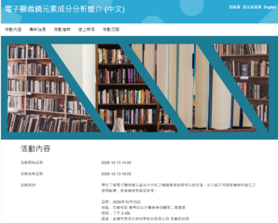 電子顯微鏡元素成分分析簡介 (中文)