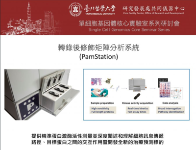 轉錄後修飾矩陣分析系統 (Pam Station)訓練課程(中文)
