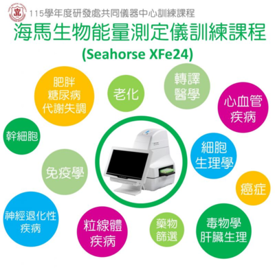 生物能量測定儀訓練課程(中文)