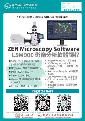 ZEN Microscopy Software 影像分析軟體課程 (雙和)