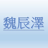 CHEN-TSE WEI【Job Agent:OU,SHU-FEN】 