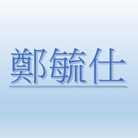Yu-Shih 【Job Agent: Chen Yi-Ju】 Cheng