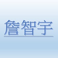 Chan, Chih-Yu 【Job Agent: Yu-Shih Cheng】 