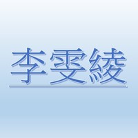 WEN-LING LI【Job Agent:Chin Meng Jhen 】 